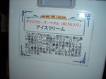 『アンジェリケ』ローズアイスクリーム(店内表示)