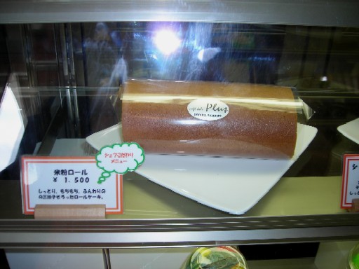 『カフェ・デリ・プリュ』米粉ロールケーキ