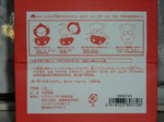 『リンダ』天津甘熊(パッケージ裏)