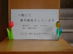 この表示に釣られて2階へ・・・・・・