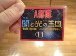 『闇と光の王国』チケット